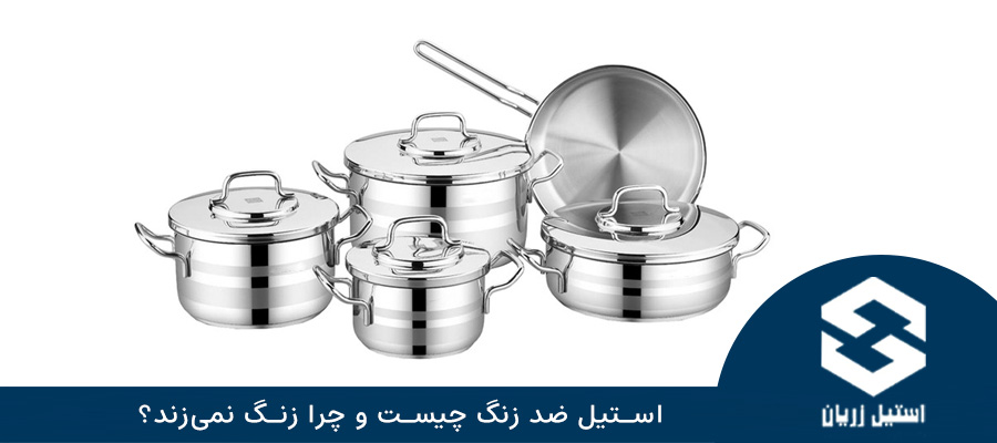 بهترین استیل برای قابلمه و ظروف آشپزخانه